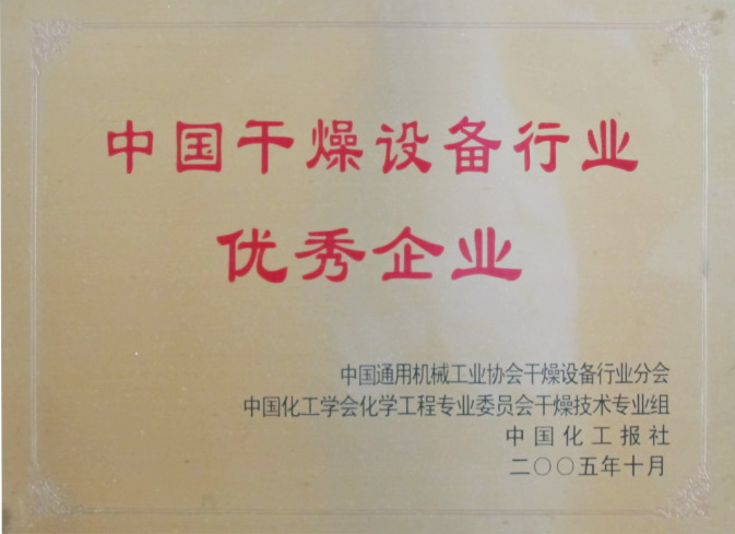 The certificate of excellent drying equipment enterprise  in China 