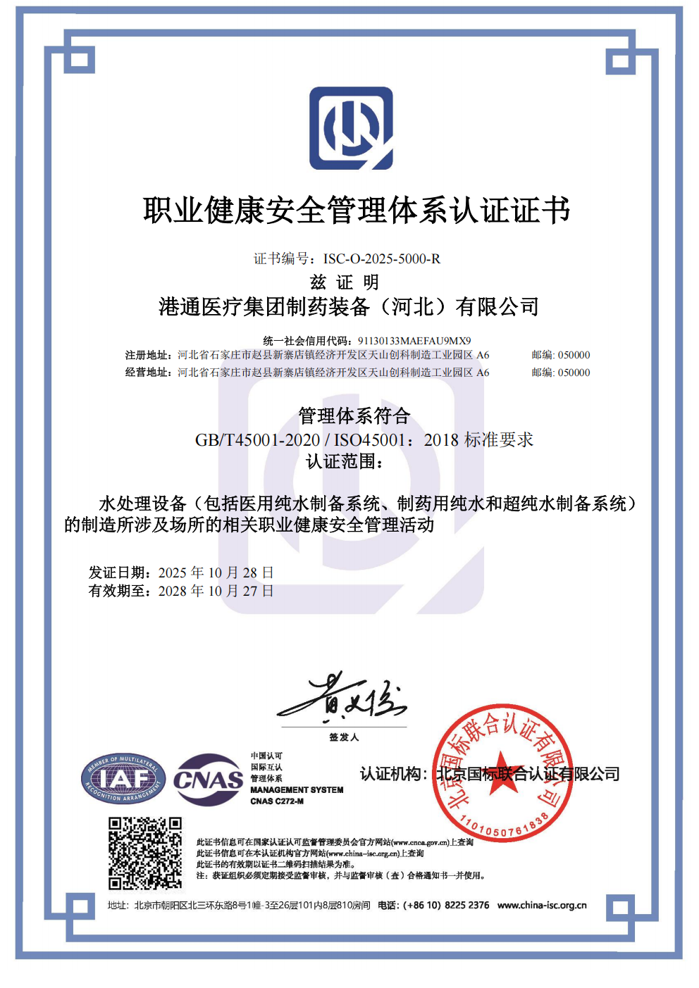 Occupation Health Safety Management System Certificate
