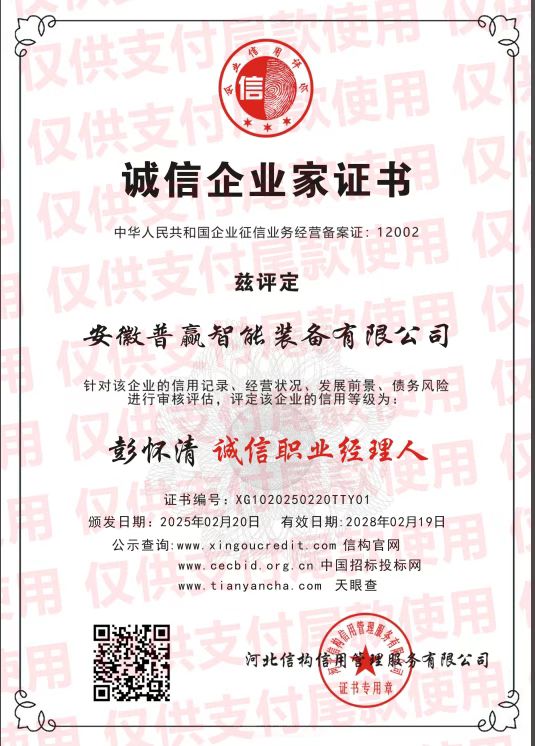 诚信企业家证书