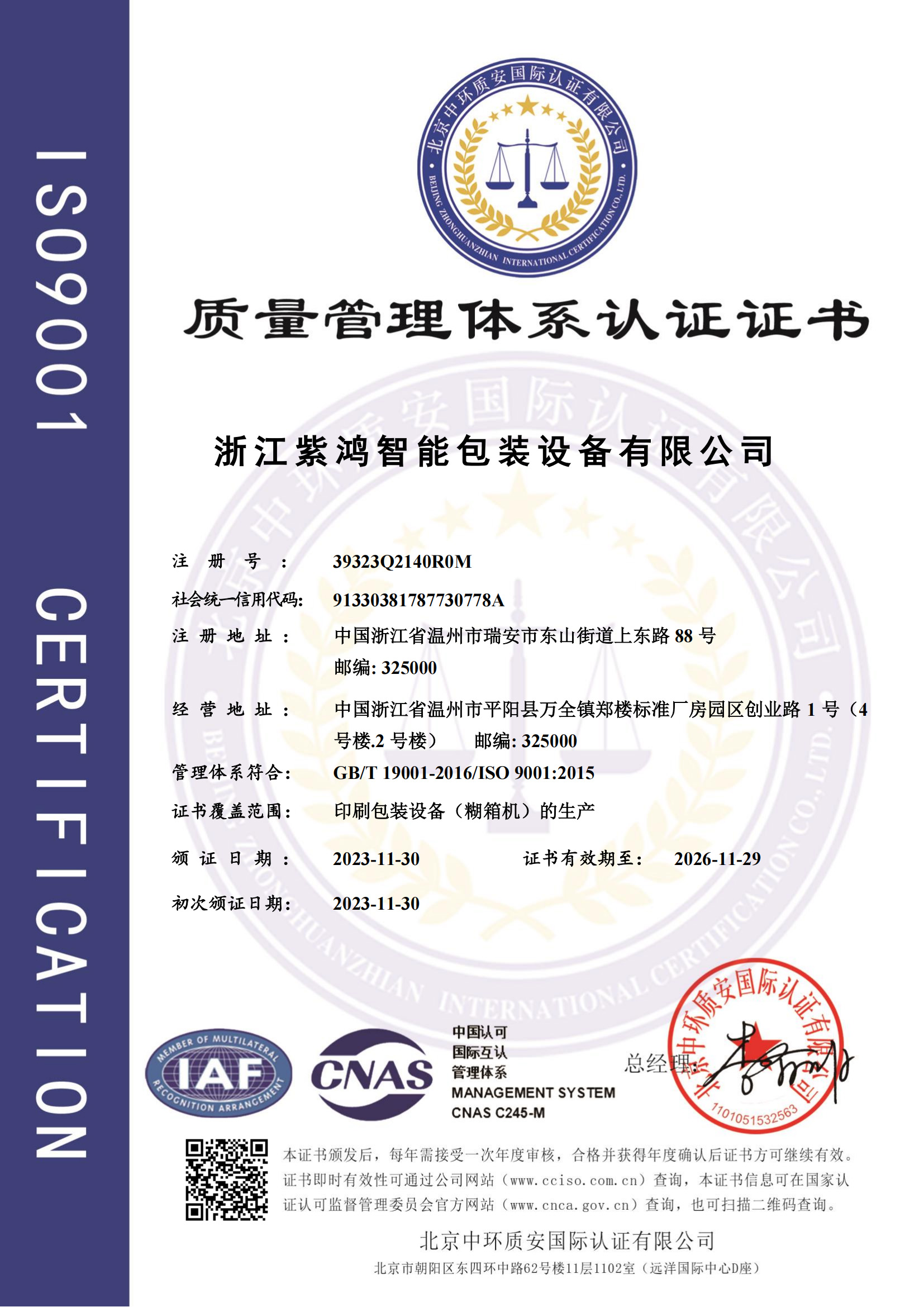 Quality Management System Certification