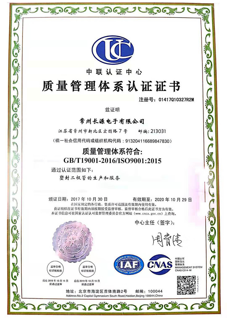 Quality management system certification certificate