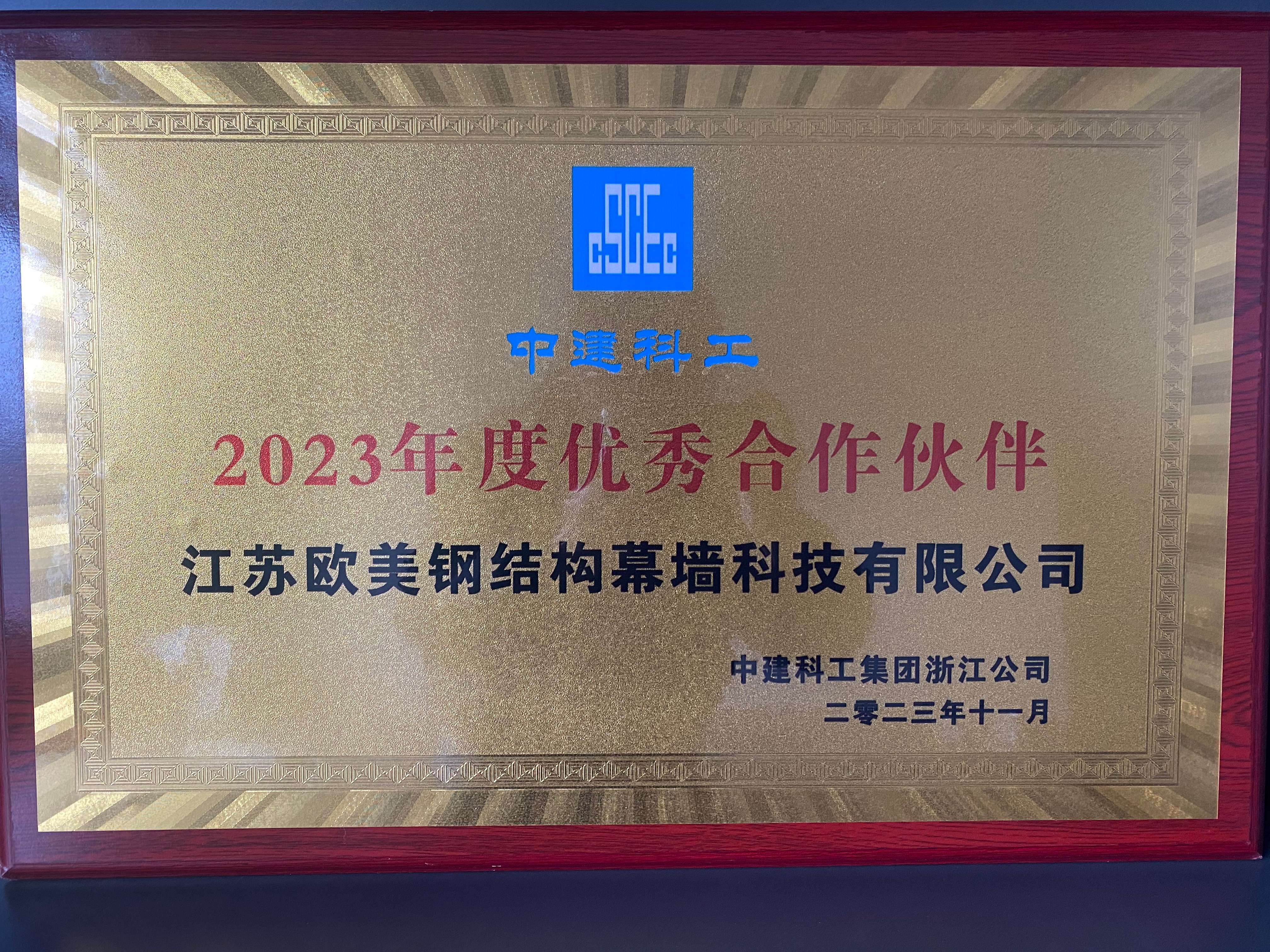 Excellent Partner of 2023