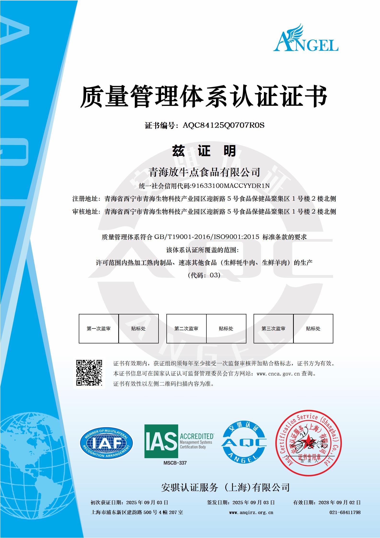 质量管理体系认证书