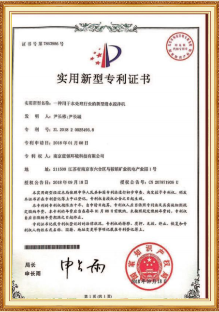 Utility Model Patent Certificate