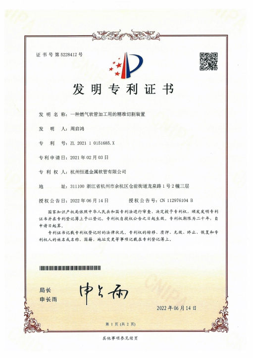 Invention Patent - A Precise Cutting Device for Processing Gas Pipes