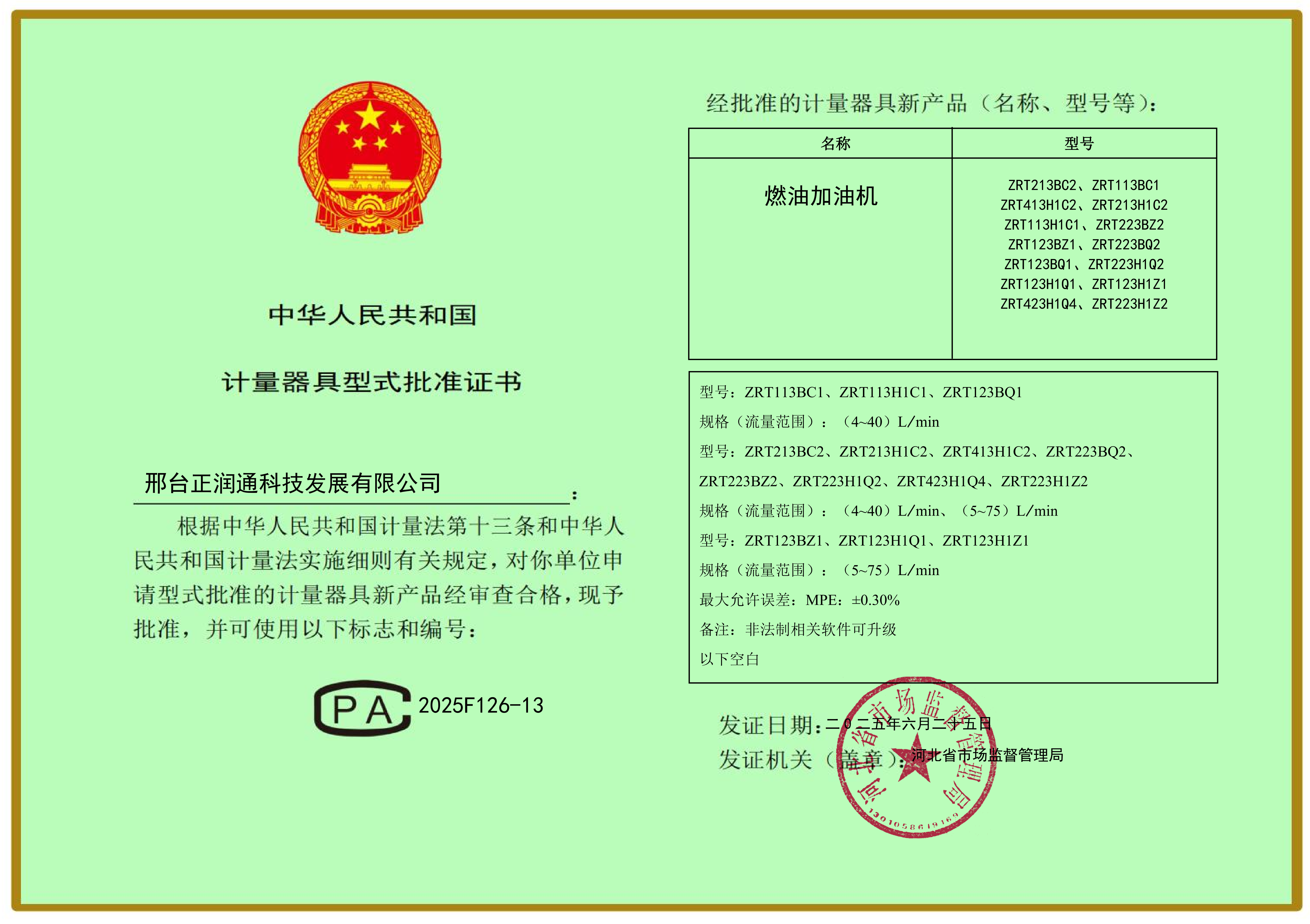 Type Approval Certificate for Measuring Instruments