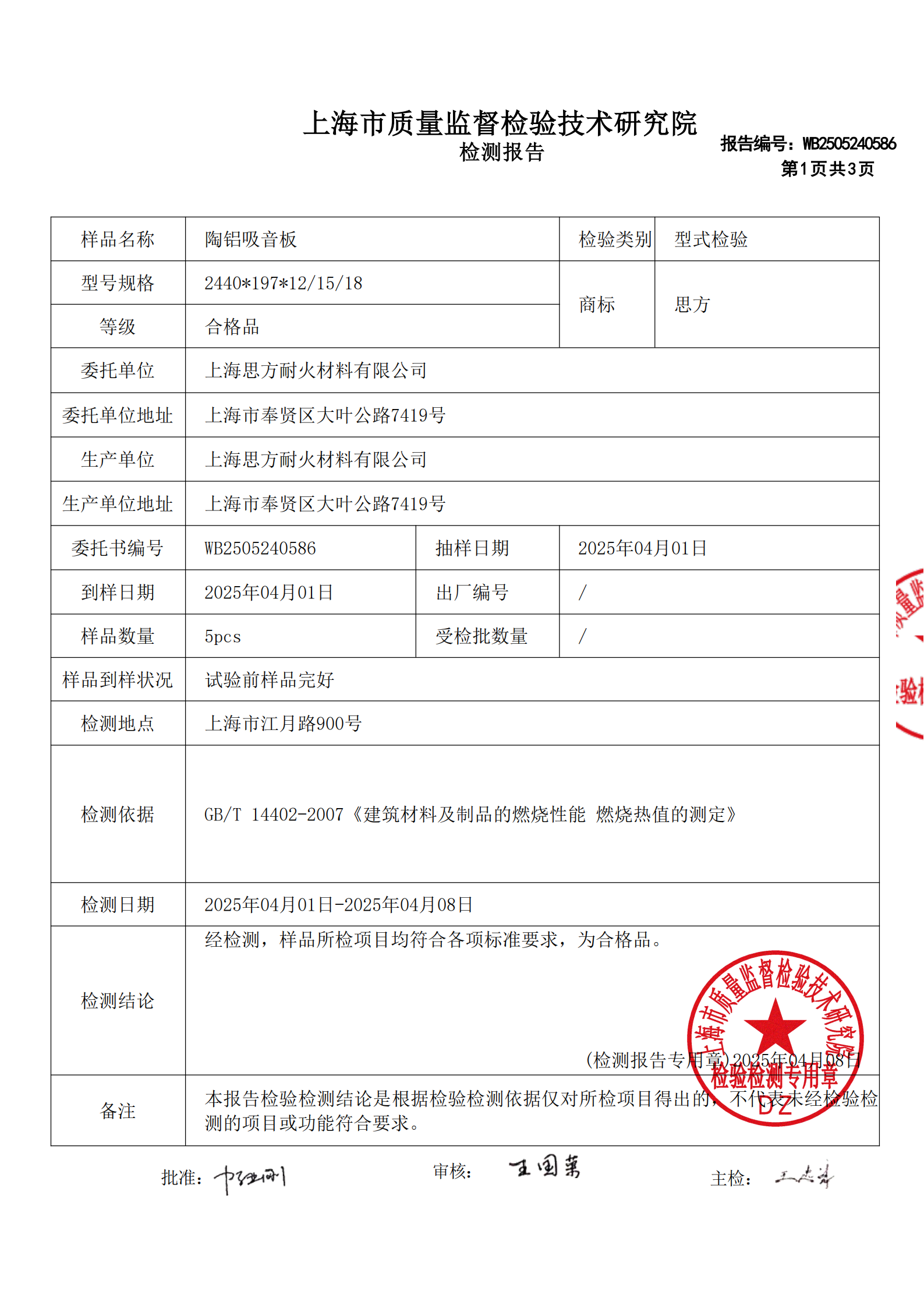 Test Report on Fire Resistance of Taolium Sound Absorbing Board