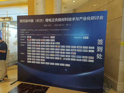 Das 4. China (Changsha) Lithium -Kathodenmaterialtechnologie und Industrialisierungsseminar