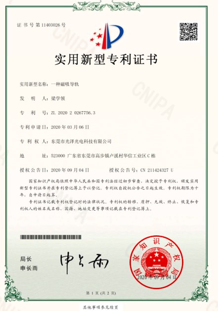 Patent Certificate of utility model