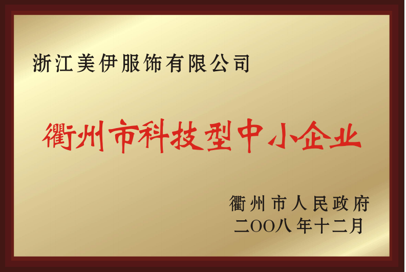 Quzhou technology-based small and medium-sized enterprises