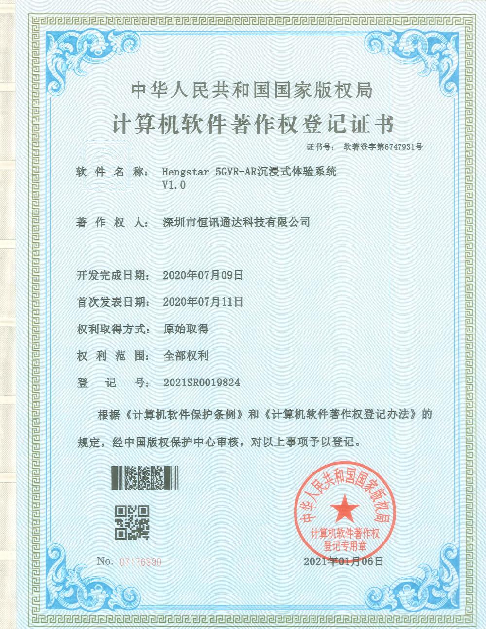 Computer software copyright registration certificate