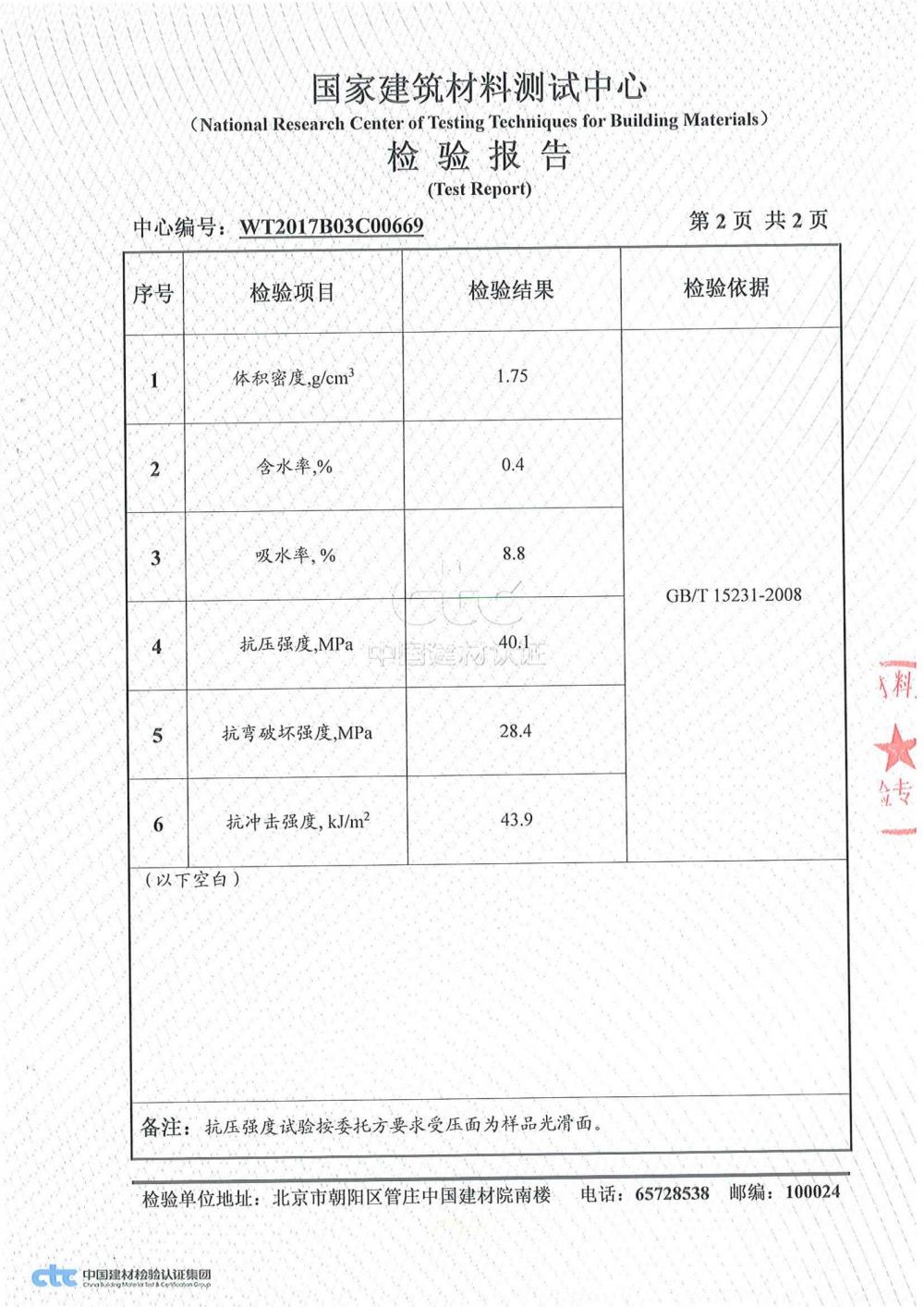 Test report of GFRG fiber reinforced gypsum board(3)