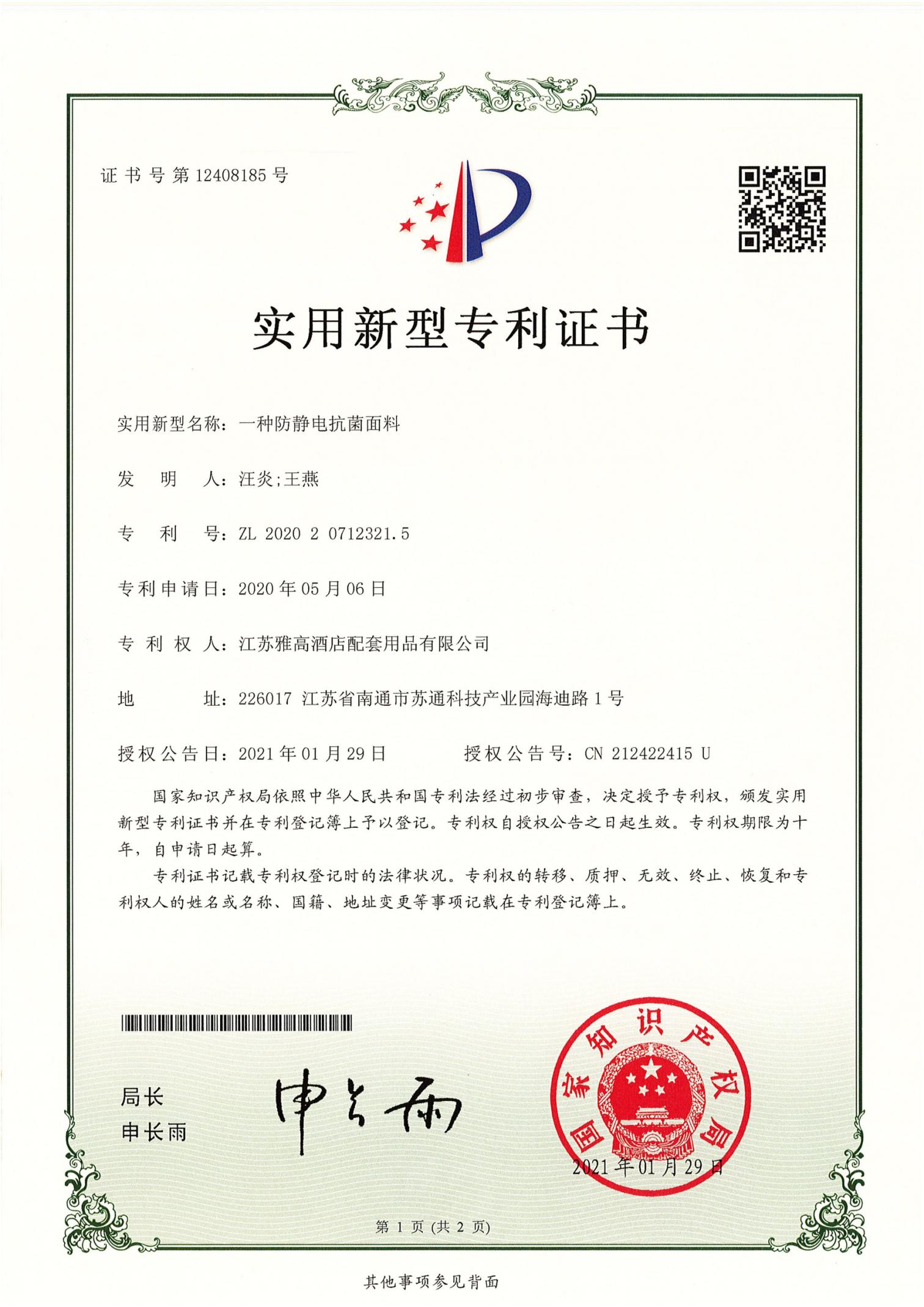 Utility Model Patent - An Anti-static and Antibacterial Fabric