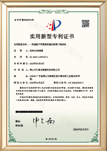 Patent certificate (a minimalist door lock structure suitable for handles of different thicknesses)