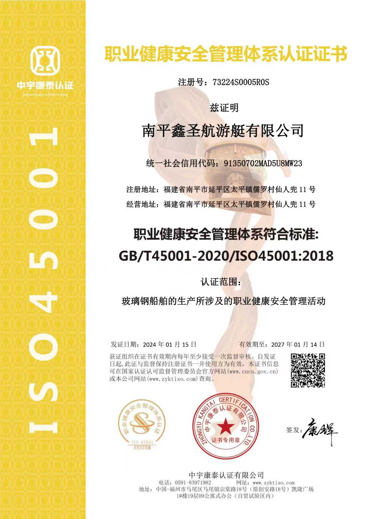 职业健康安全管理体系认证证书