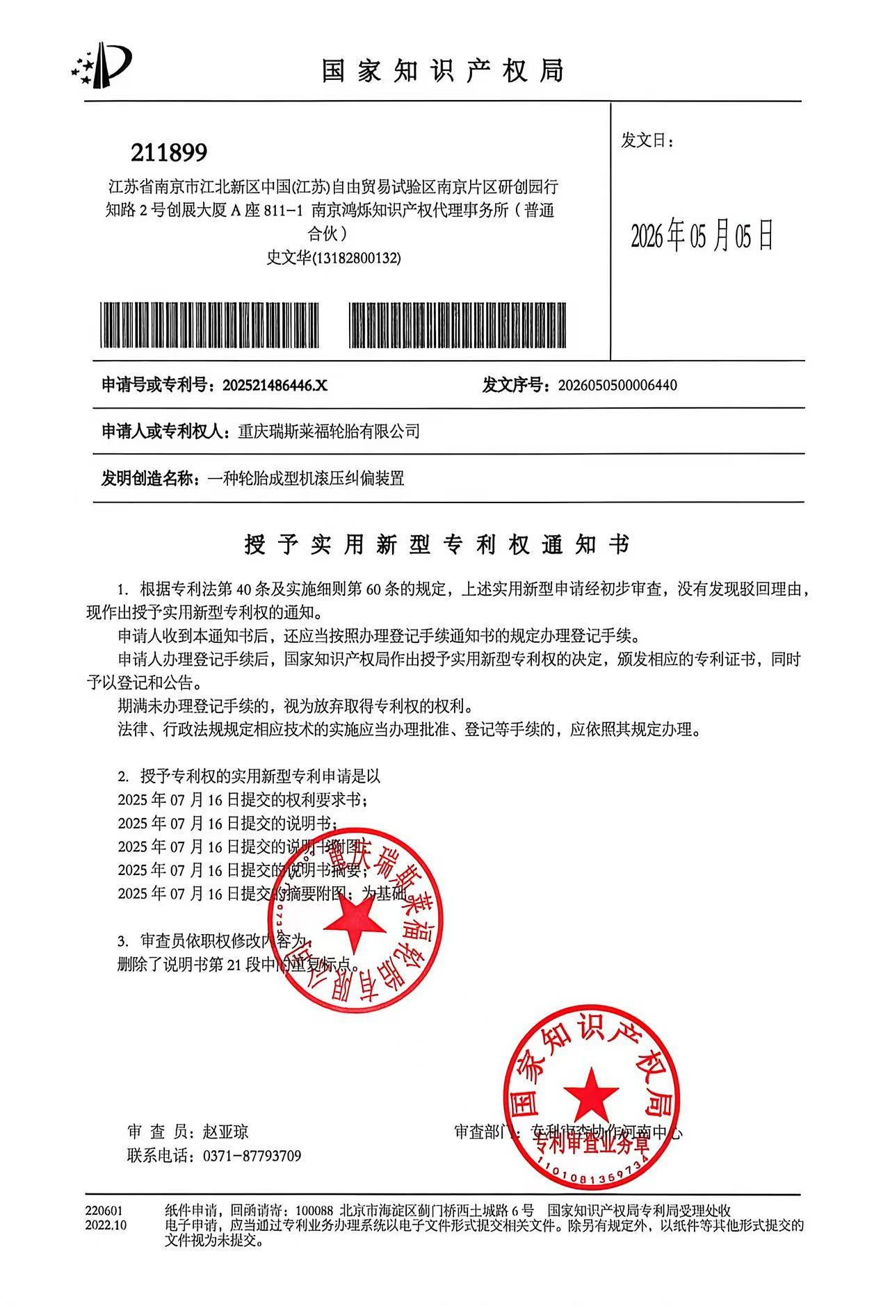 轮胎成型机滚压纠偏装置