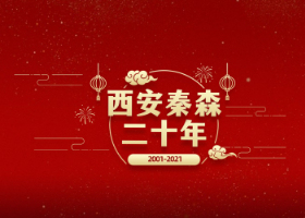 Xi'an Qinsen Technology Co.,Ltd.