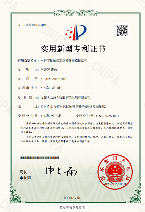 Utility Model Patent Certificate