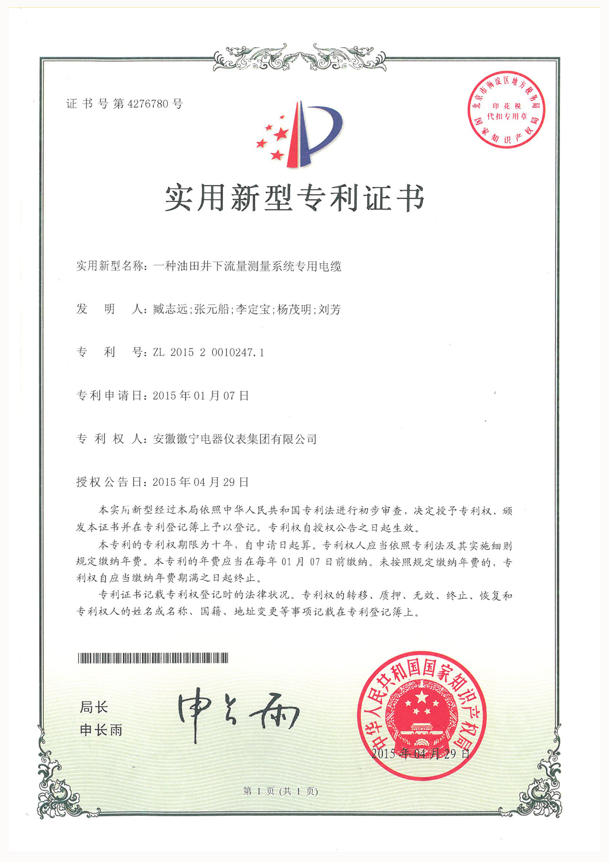 一种油田井下流量测量系统专用电缆