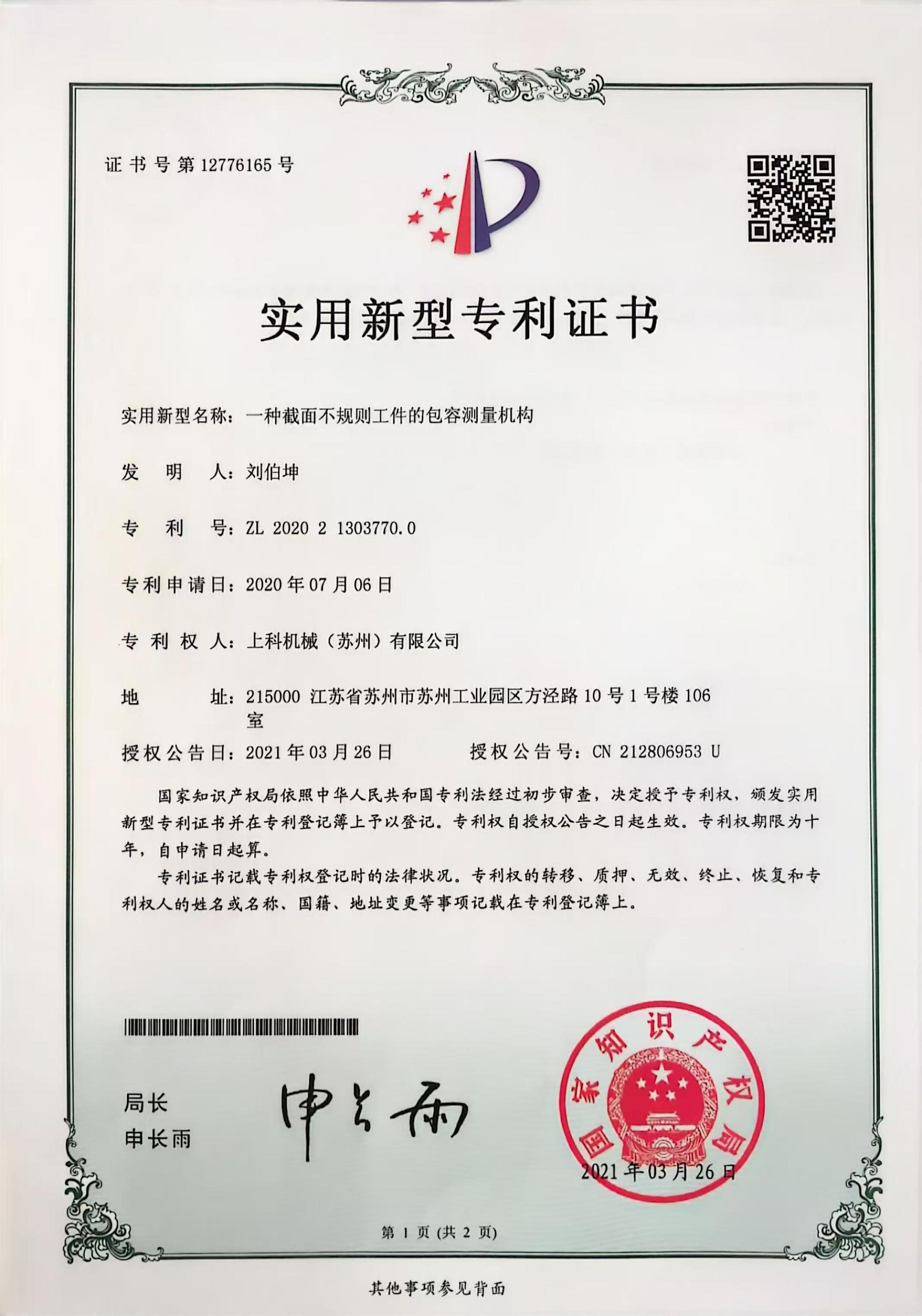 Utility Model Patent Certificate