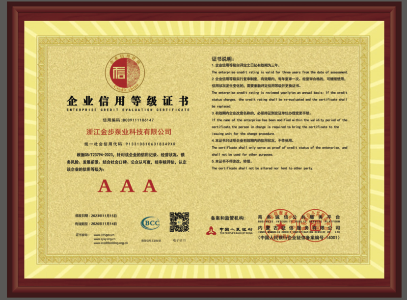 Enterprise Credit Rating Certificate