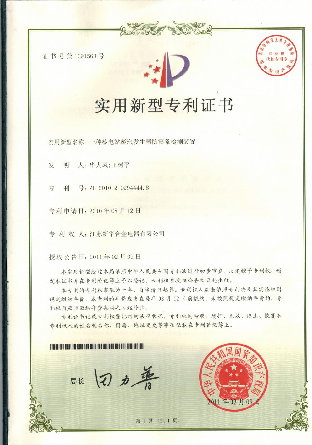 Patent certificate