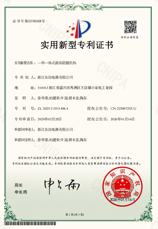 一种一体式 面板防脱机构