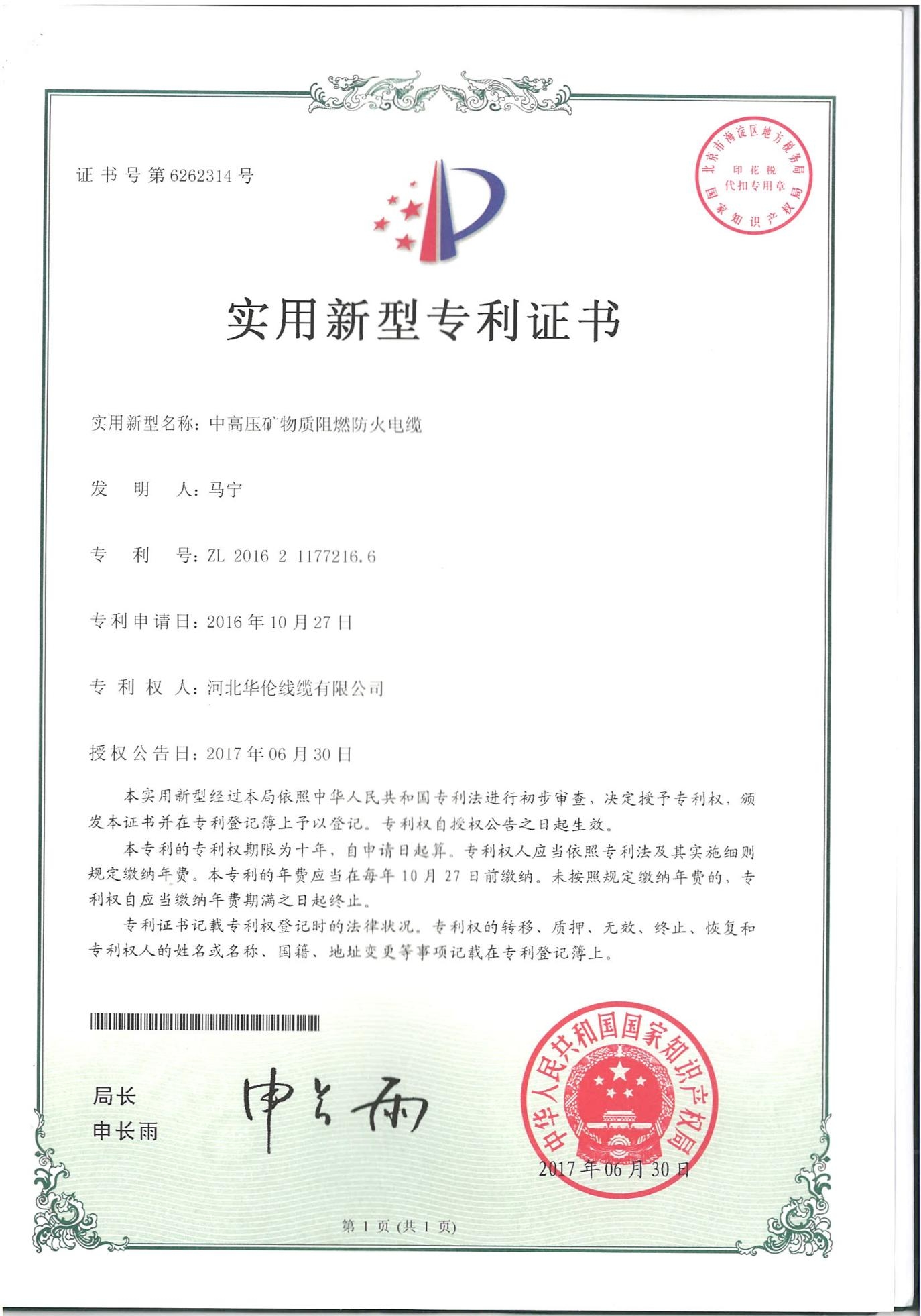 Patent Certificate