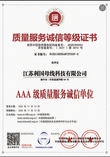 Quality Service Integrity Level Certificate