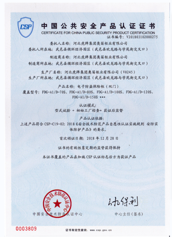 Certificate For china Public Security Product Certification