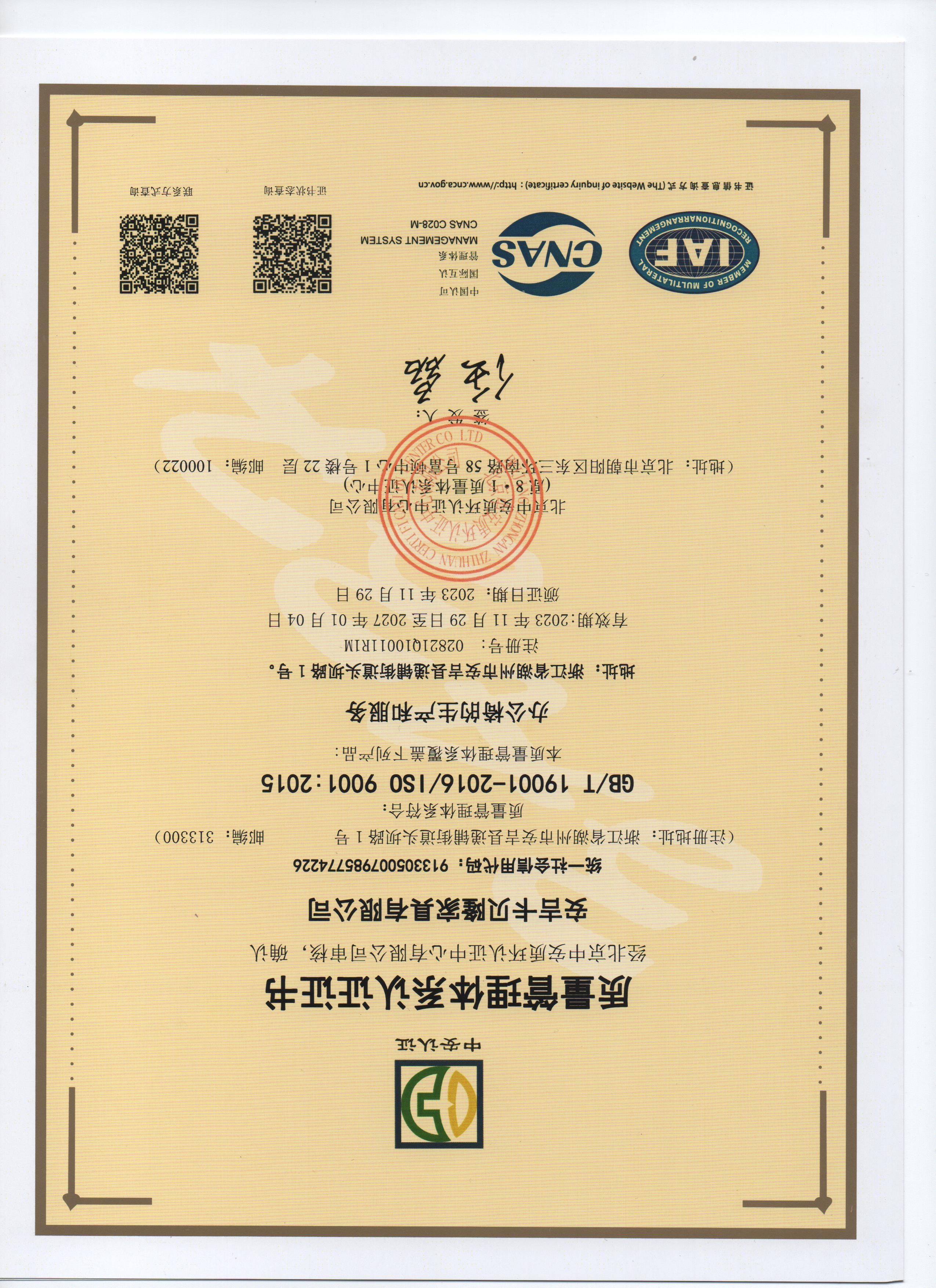 CERTIFICATE OF QUALITY MANAGEMENT SYSTEM CERTIFICATION