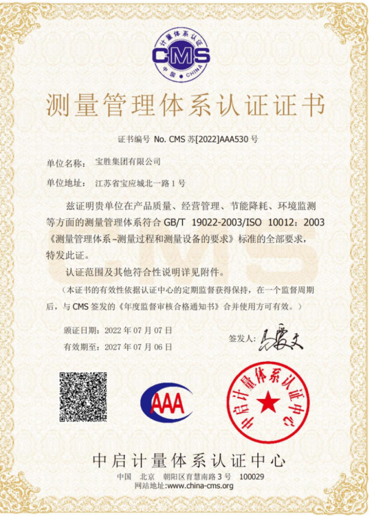 Measurement Management System Certification