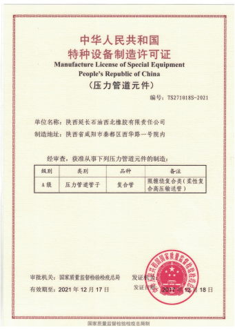 Special Equipment Manufacturing License