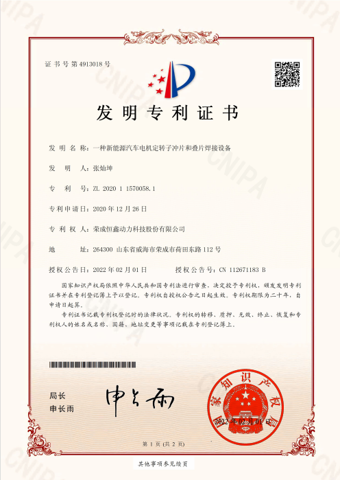 Patent Certificate for Invention