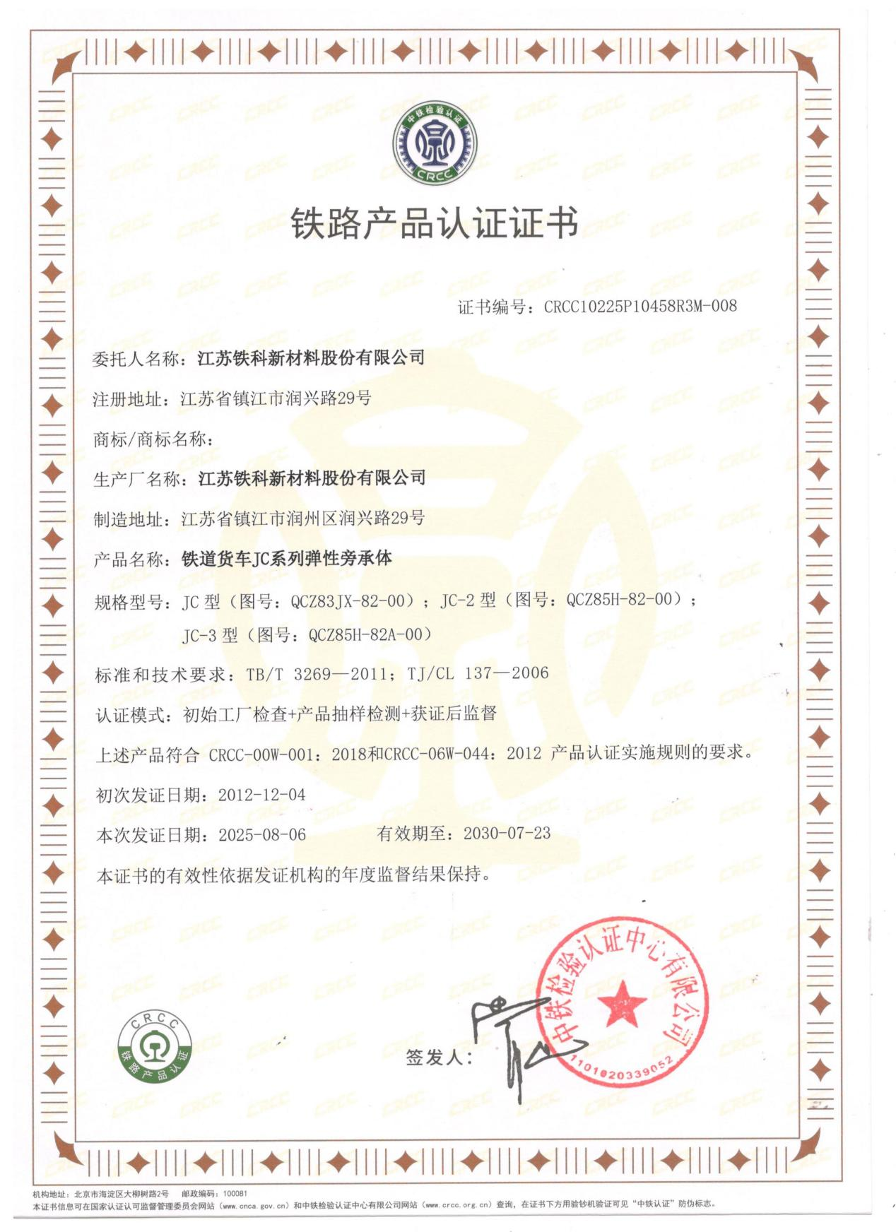 Railway product certification certificate