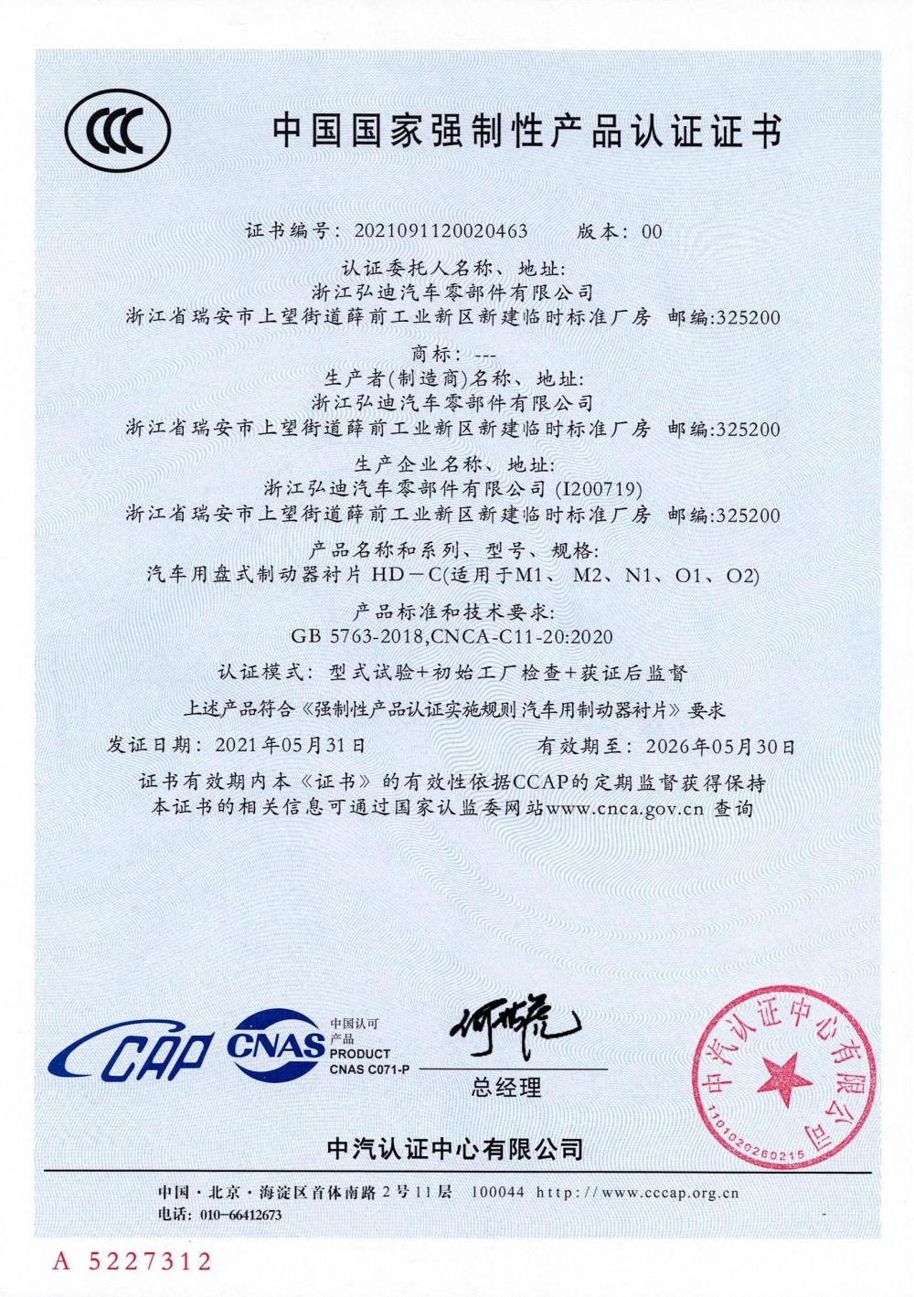 China National Compulsory Product Certification