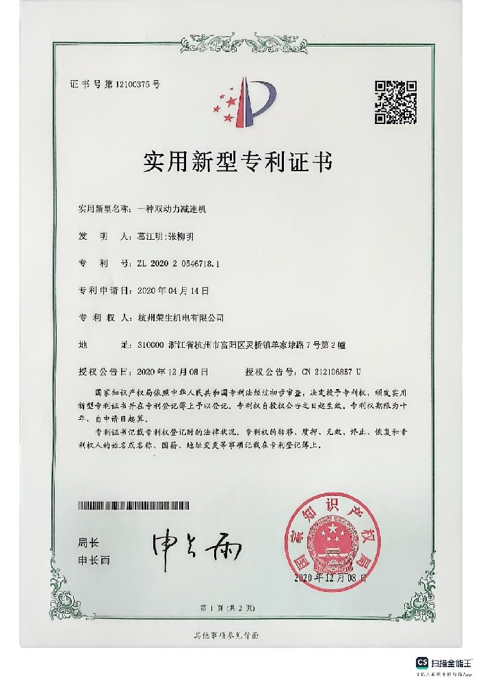 Utility model patent certificate