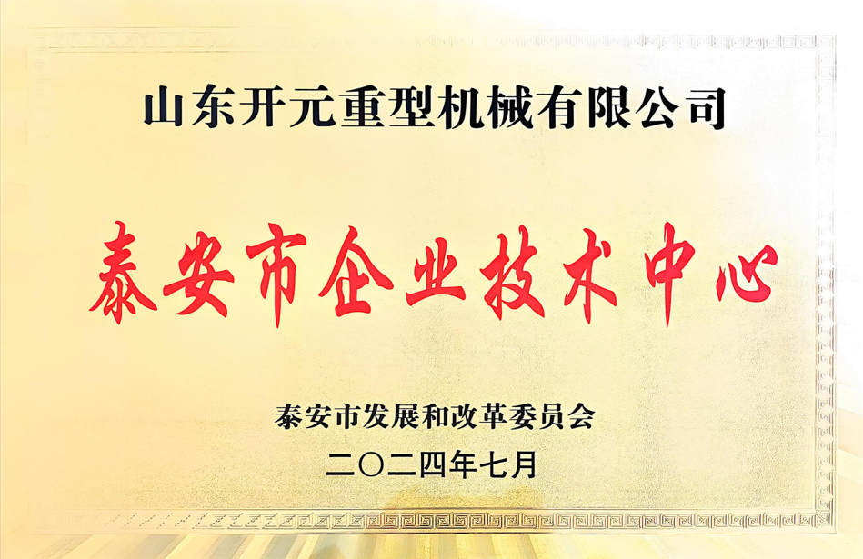 Tai’an Municipal Enterprise Technology Center