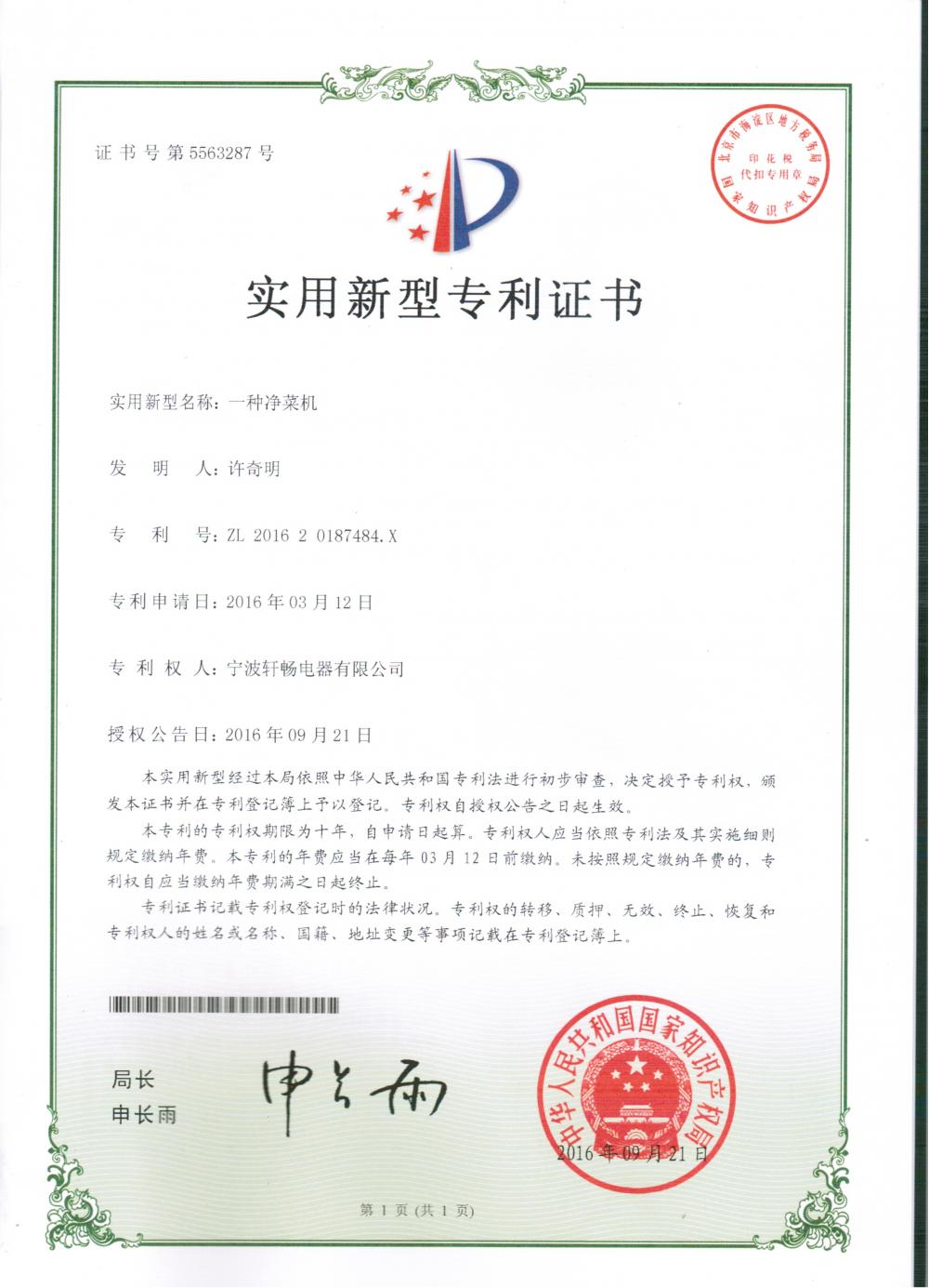 Certificate of patent for utility model