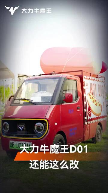 Neomor D01 pure electric refrigerated truck