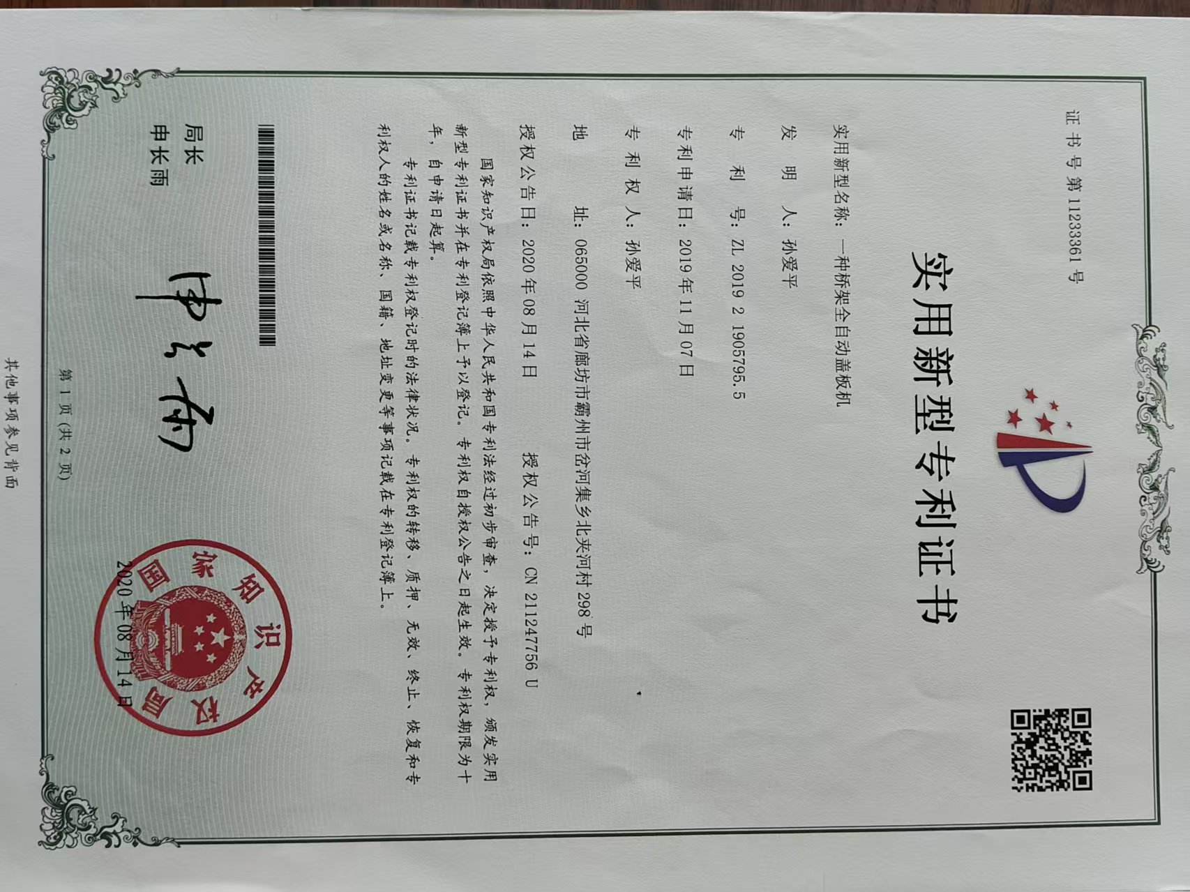 实用新型专利证书