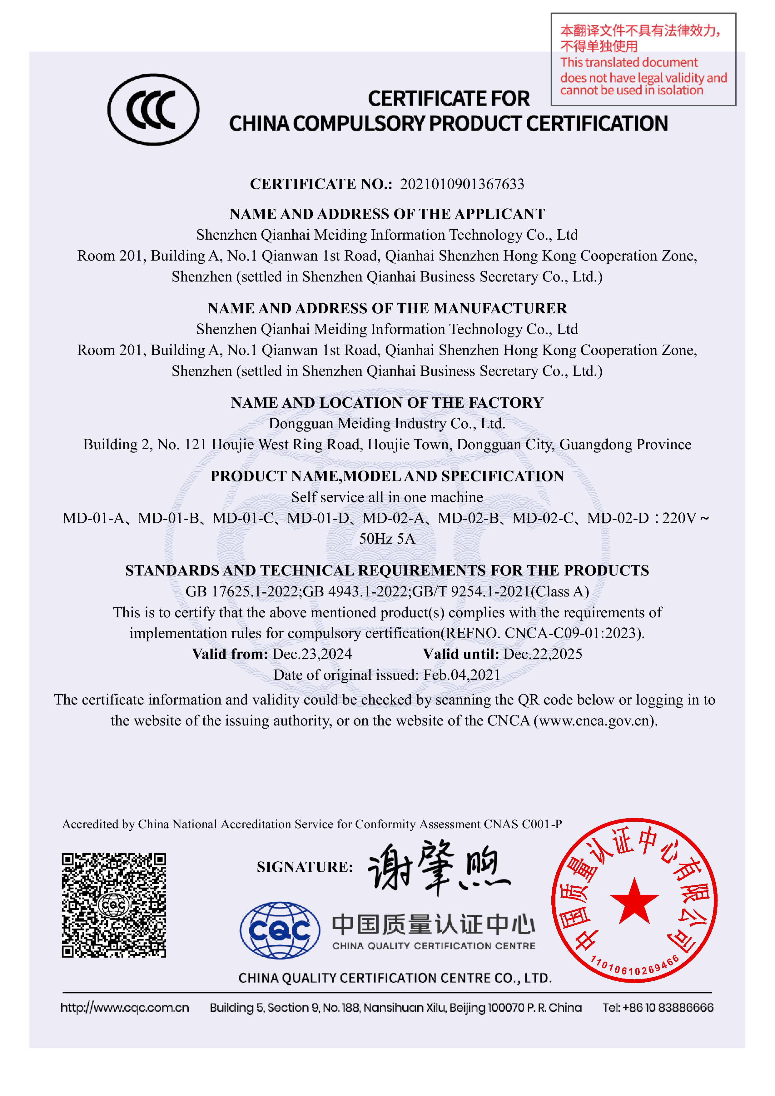 CERTIFICATE FOR CHINA COMPULSORY PRODUCT  CERTIFICATION