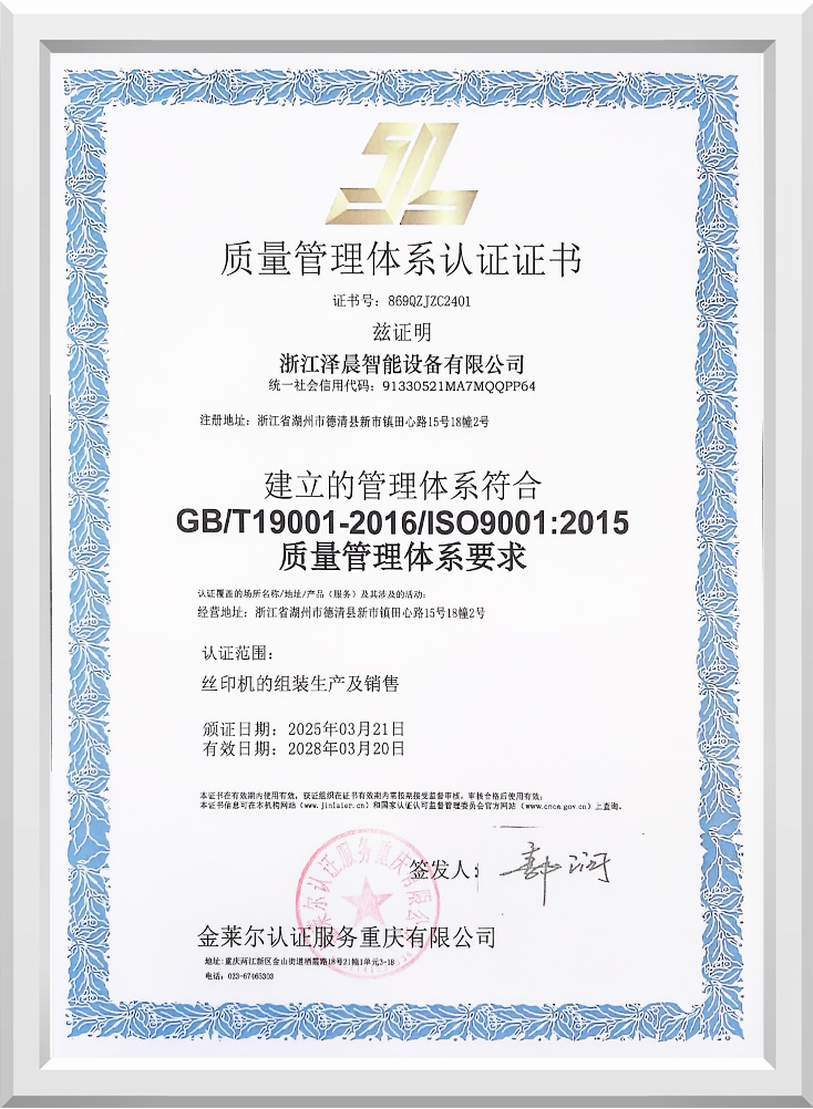 Quality Management System Certification Certificate