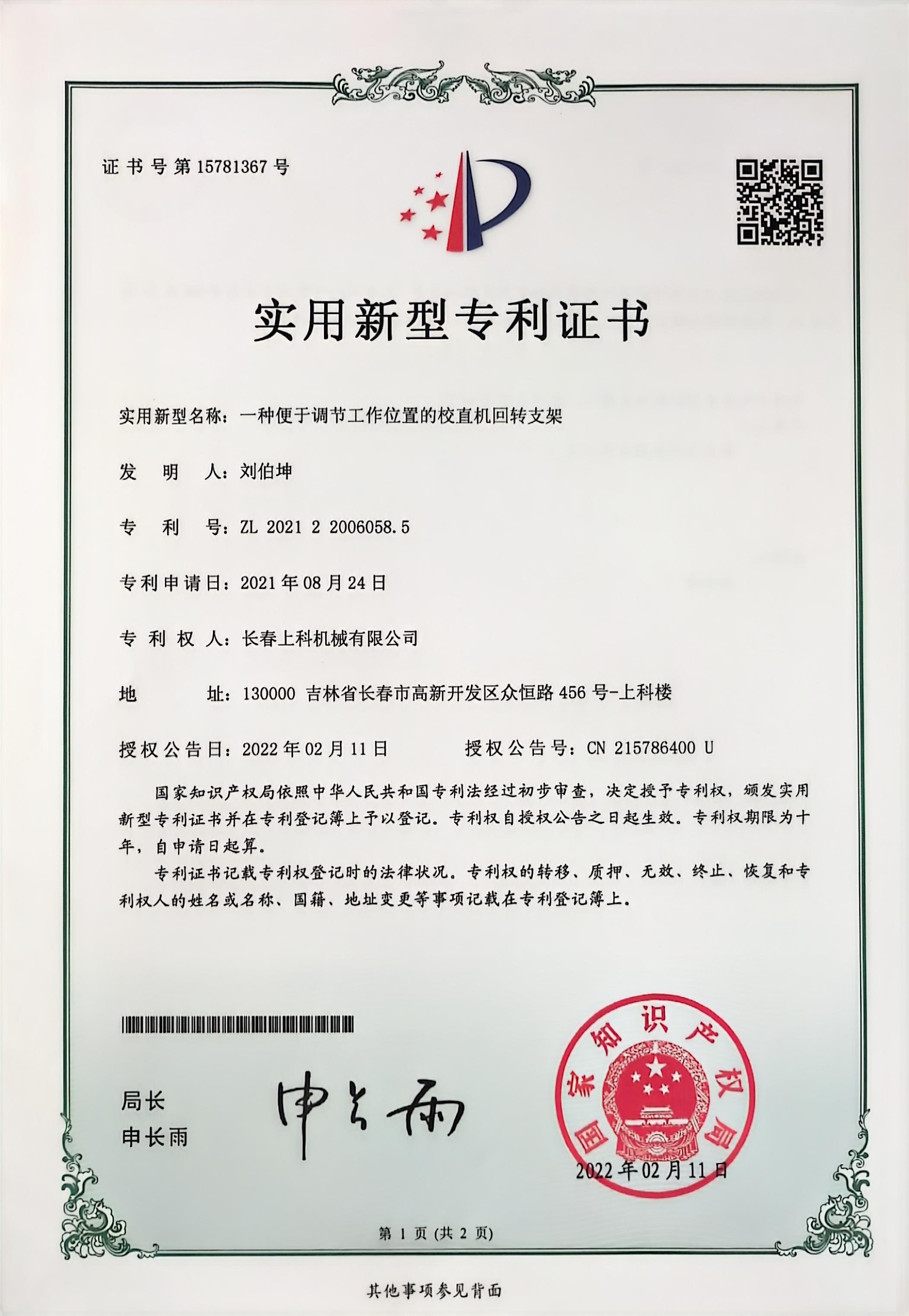 Utility Model Patent Certificate