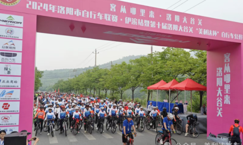 The 10th Luoyang Dagu Pass 