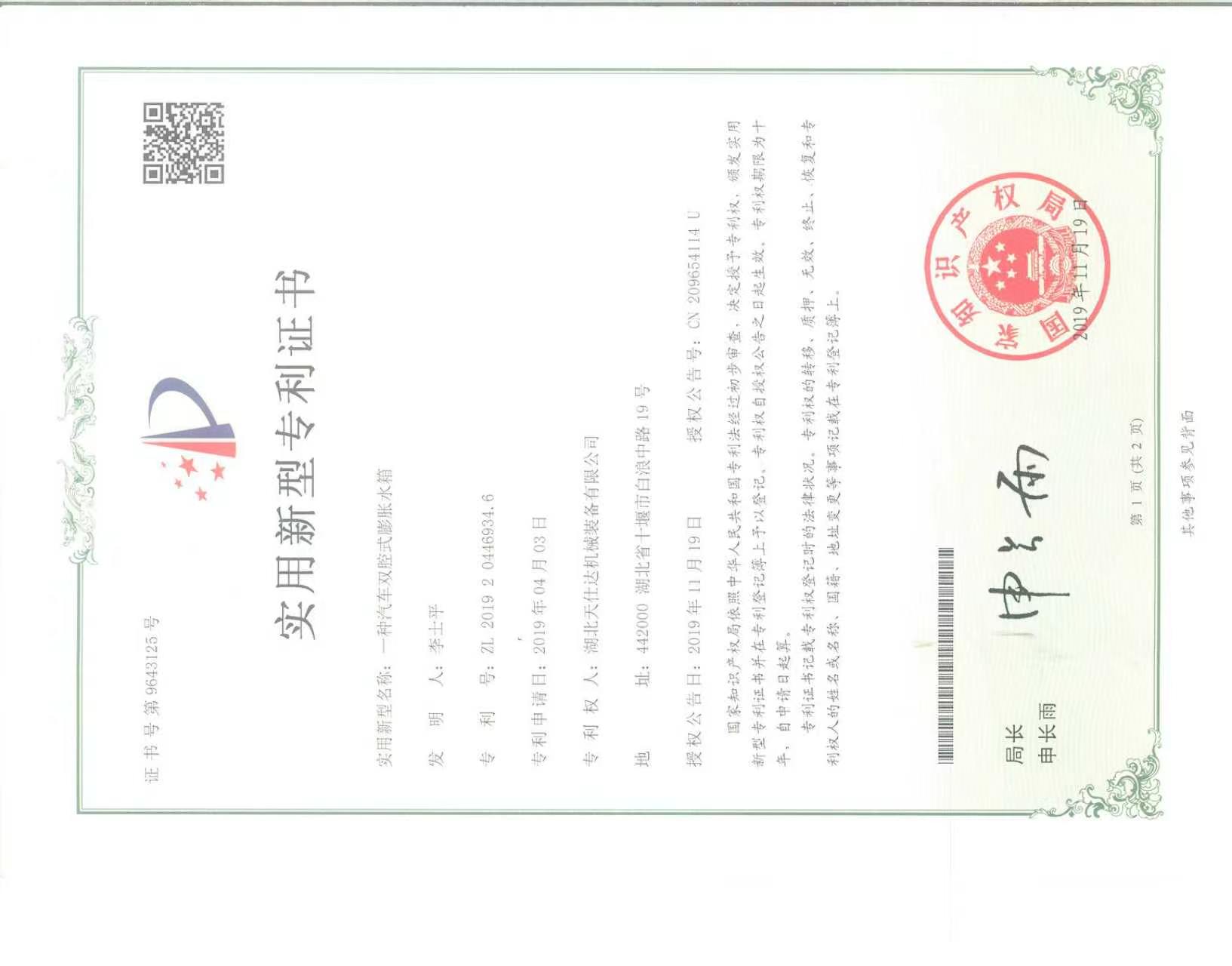 Utility Model Patent Certificate