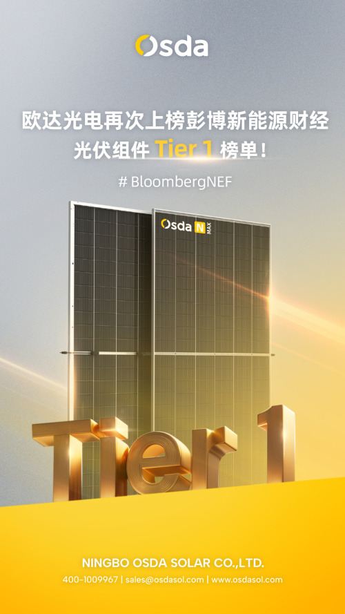Glory Repeated | OSDA SOLAR Once Again Ranked in BloombergNEF's Tier 1 PV Module List!