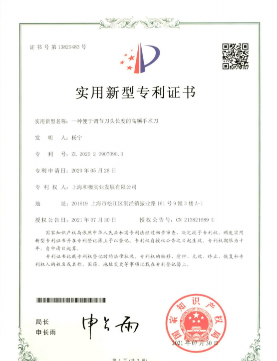 Utility Model Patent Certificate