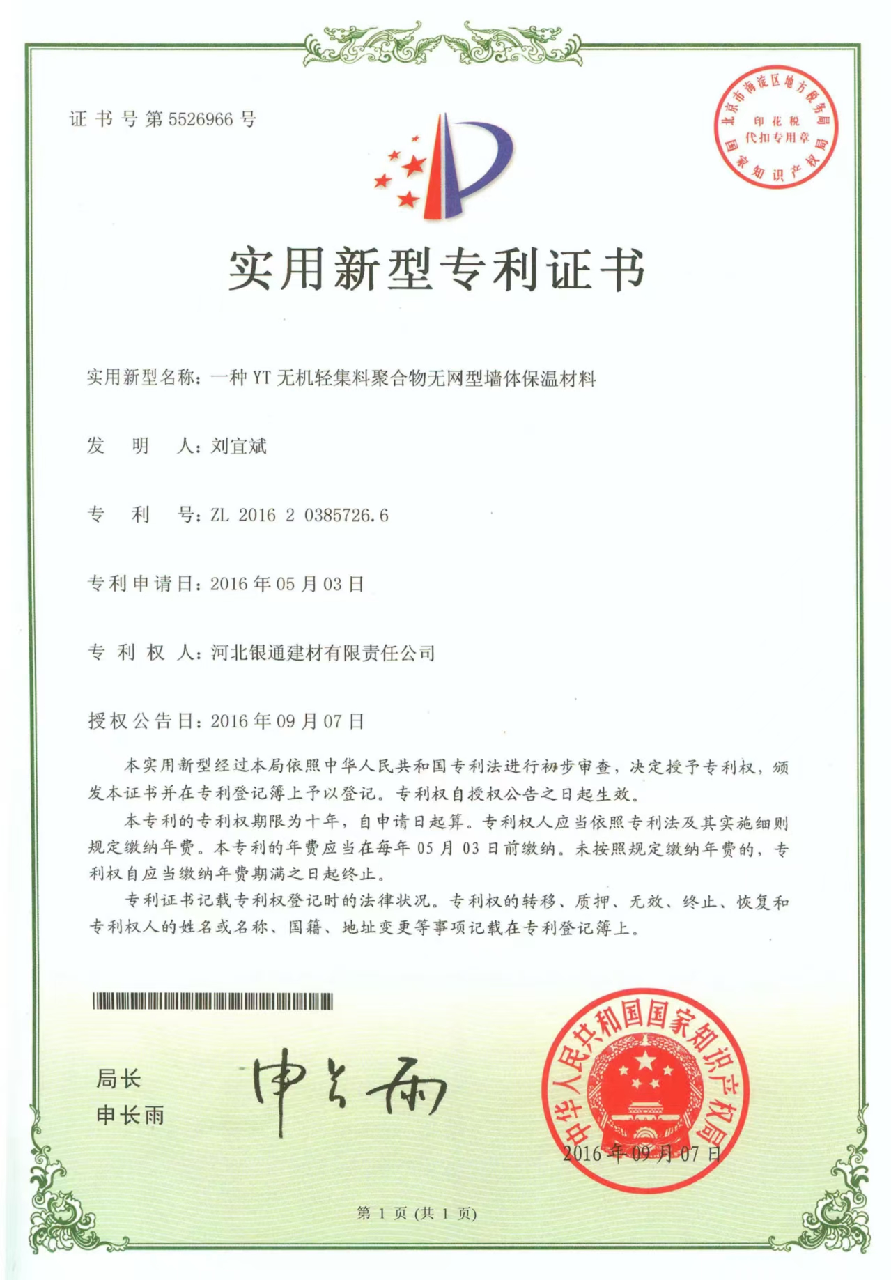 Patent for Invention