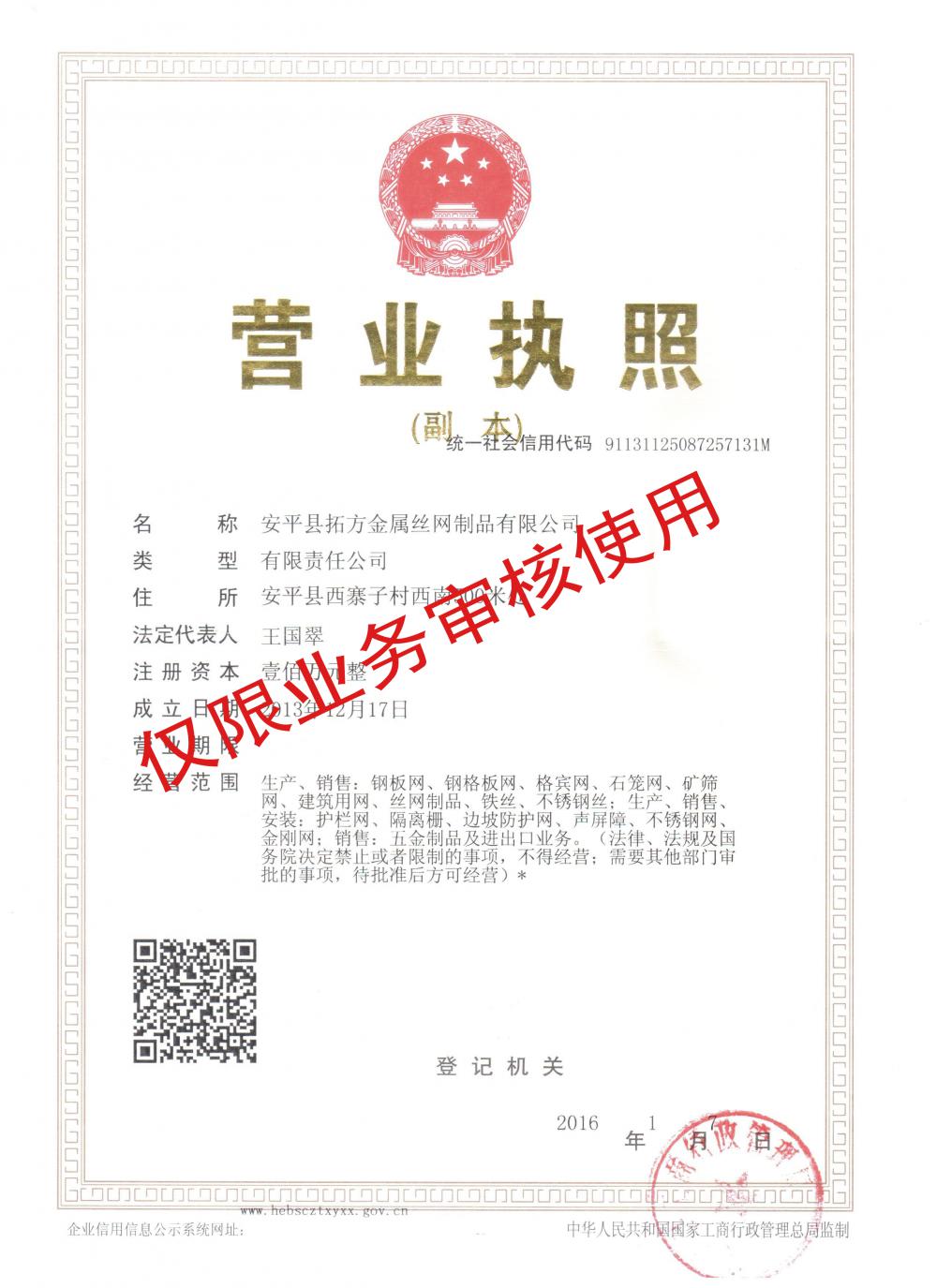 Business license